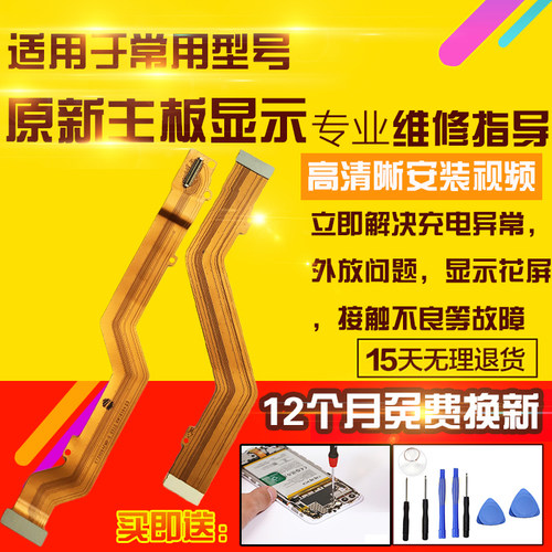 适用于VIVO X21i主板排线充电喇叭送话小板液晶显示屏幕排线模块