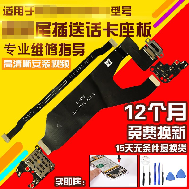 适用于华为Mate20pro尾插排线