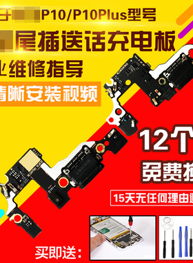 适用于华为P10/P10PLUS尾插小板P10P充电送话小板模块主板排线