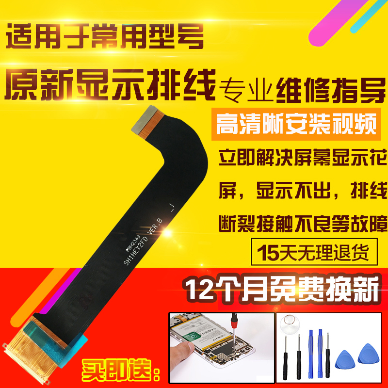 适用于华为荣耀平板9显示排线HEY2-W09/W19液晶屏幕主板排线12.1