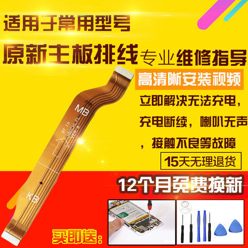 适用于华为荣耀X20SE主板排线CHL-AN00充电尾插送话小板喇叭排线