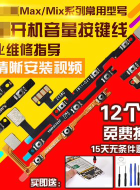 适用于小米max/max2/3/mix2/2S/4开机音量开关按键电源音量排线