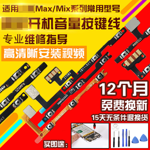 适用于小米max/max2/3/mix2/2S/4开机音量开关按键电源音量排线