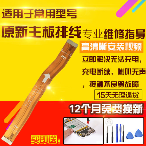 适用于华为hi 畅享60S主板排线充电尾插送话小板喇叭排线模块