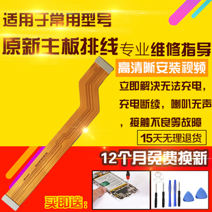 适用于VIVO Y52S主板排线充电尾插送话器小板喇叭连接排线模块