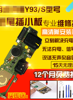 适用于VIVO Y93/Y91/S/U1尾插小板充电USB口送话器耳机孔小板排线