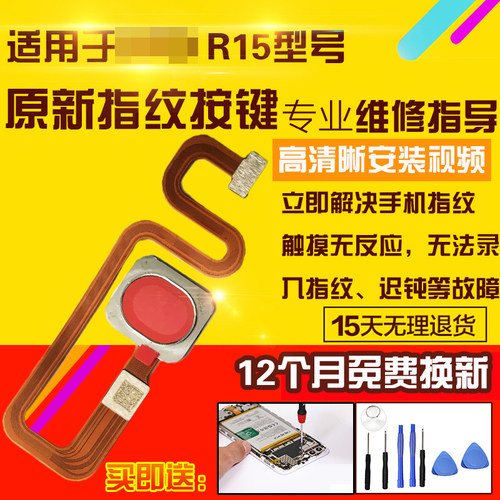 适用于OPPOR15指纹排线感应按键