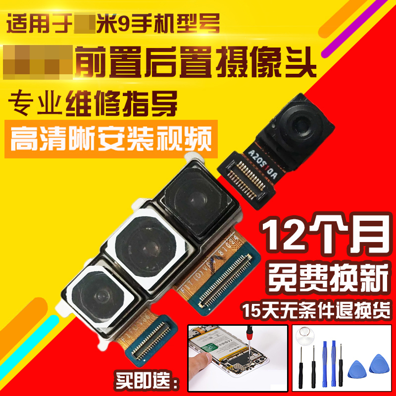 适用于小米9/9探索摄像头前后置