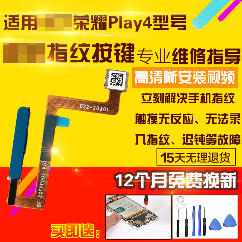 适用于华为荣耀Play4开机指纹线