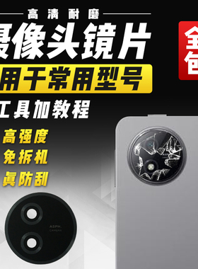 适用于VIVO IQOO PAD Air摄像头玻璃镜片PA2451照相机相头镜头盖