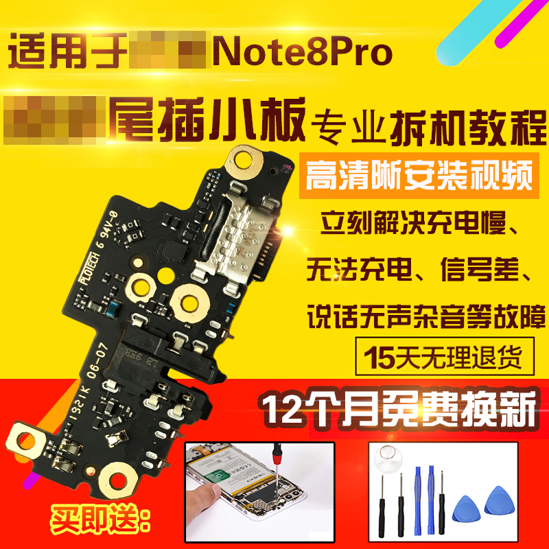 适用于红米Note8Pro尾插小板