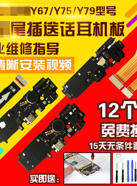 适用于vivoY67/Y75/Y79尾插小板