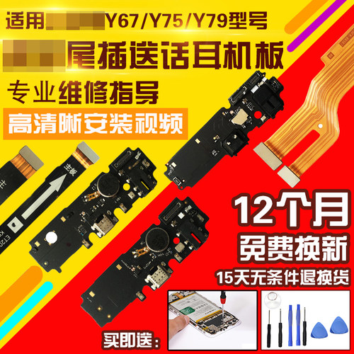 适用于vivoY67/Y75/Y79尾插小板