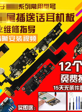 适用于魅族尾插充电小板