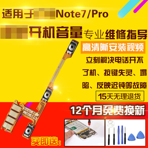 适用于红米Note7开机音量排线