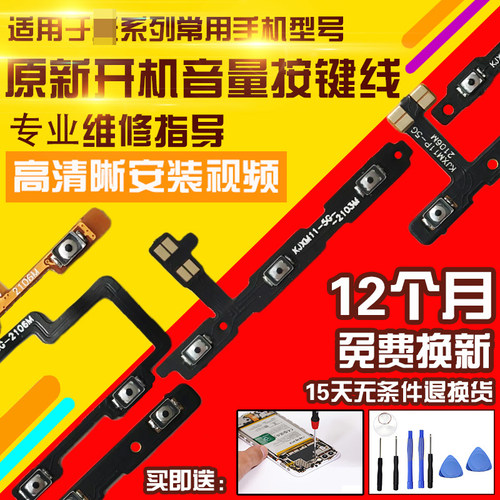 适用于小米11/K40开机音量排线