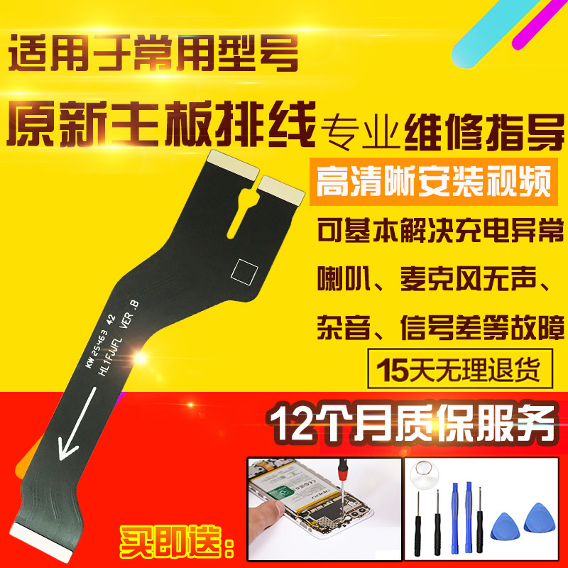 适用于华为Mate80Promax主板排线MT80Promax充电送话喇叭小板排线