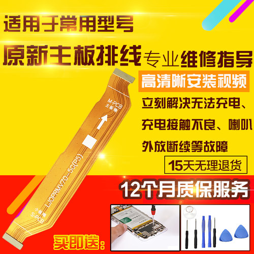 适用于RealmeV70主板排线真我V70S充电尾插送话小板喇叭排线模块