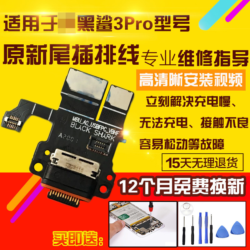 适用于小米黑鲨3Pro尾插排线