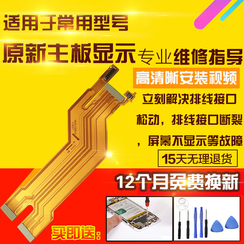 适用于VIVO IQOO NEO7SE主板排线充电送话小板喇叭液晶显示排线