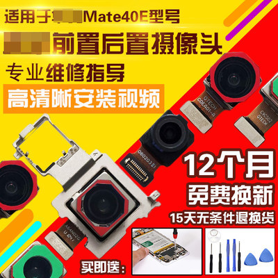 适用于华为Mate40E摄像头前后置