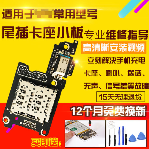 适用于VIVOS10E尾插小板
