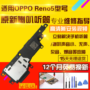 适用于OPPO Reno5/5K喇叭总成外放扬声器响铃听筒模块振铃受话器