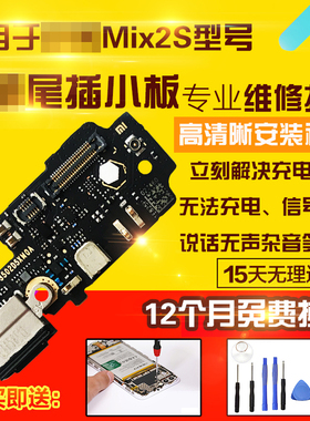 适用于小米Mix2S尾插小板 充电接口耳机送话器小板主板排线模块