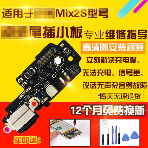 适用于小米Mix2S尾插小板