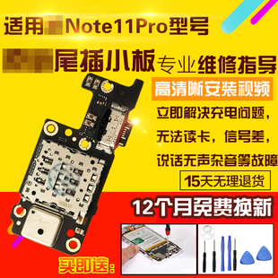 适用于红米Note11Pro尾插小板NT11pro+充电口送话耳机小板排线