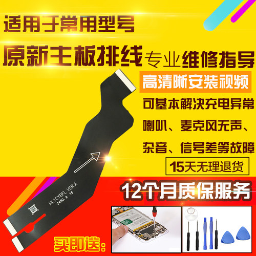 适用于华为Mate70RS主板排线MT70rs非凡大师充电送话器喇叭小板