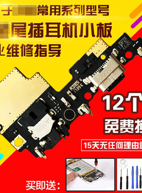 适用于小米5X/n3/6/6X/8/SE尾插