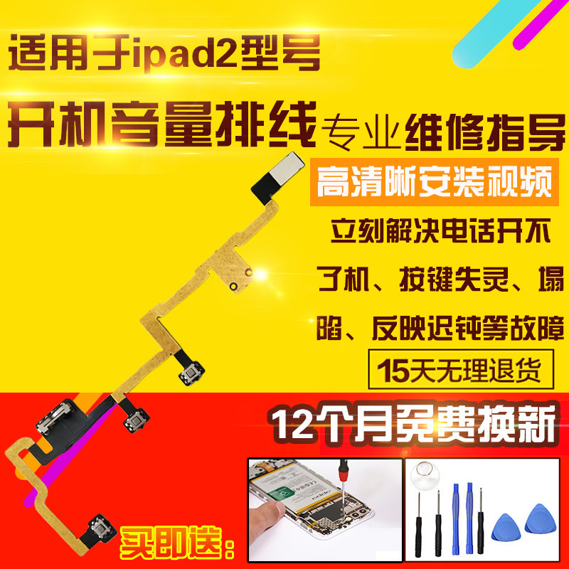 适用于平板iPad2开机音量排线A1395/A1396/A1397侧按键开关电源