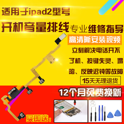 适用于平板iPad2开机音量排线