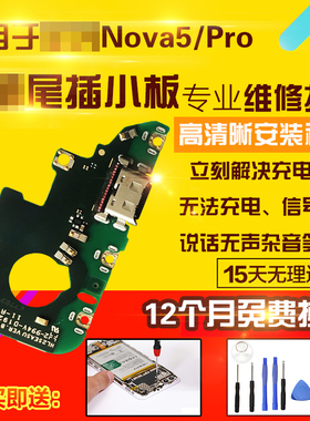 适用于华为Nova5/Pro尾插小板 SEA-AL00充电送话器小板主板排线