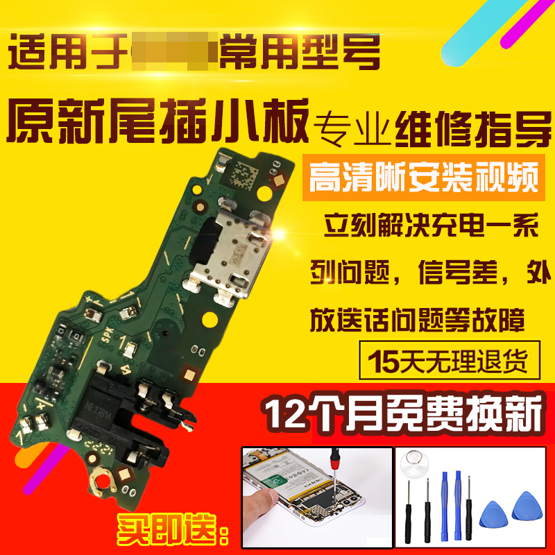 适用于VIVO IQOO U5X尾插小板充电USB口送话器耳机孔小板排线模块