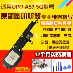 适用于OPPO A57喇叭总成扬声器外放振铃响铃听筒受话器5G新款