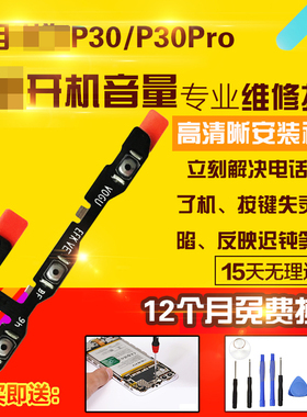 适用于华为P30/P30Pro开机音量排线侧键按键边键开关电源排线模块