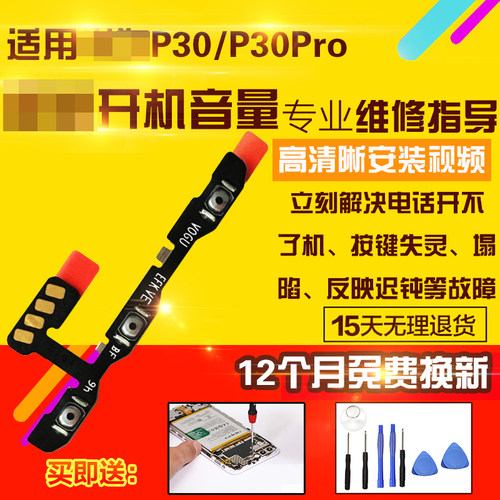 适用于华为P30/Pro开机音量排线