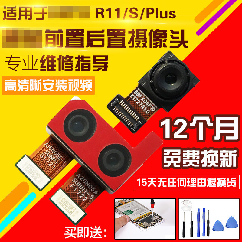 适用于OPPOR11/T/S/SP摄像头
