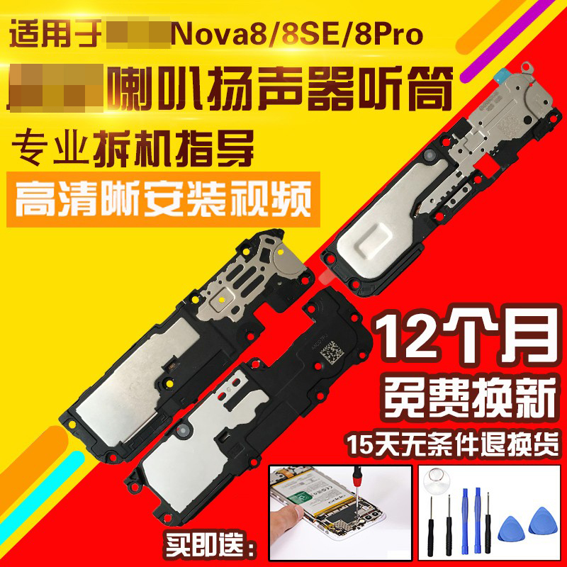 适用于华为NOVA8/SE/Pro喇叭听筒