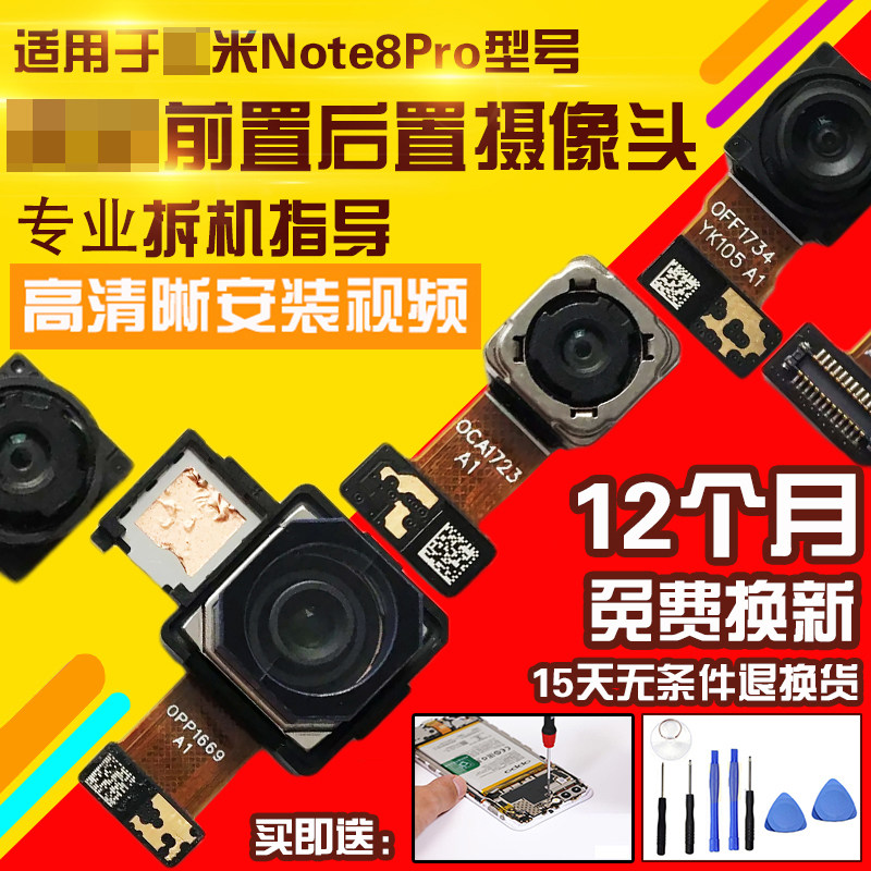 适用于红米Note8Pro摄像头前后置