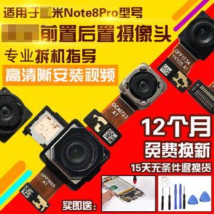 适用于红米Note8Pro摄像头前置后置照相机照相头自拍后拍前拍模块