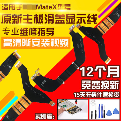 适用于华为MateXS主板显示排线