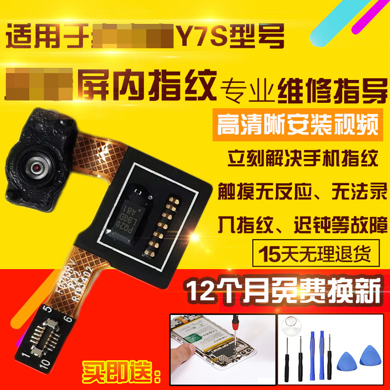 适用于VIVOY7S指纹返回按键排线