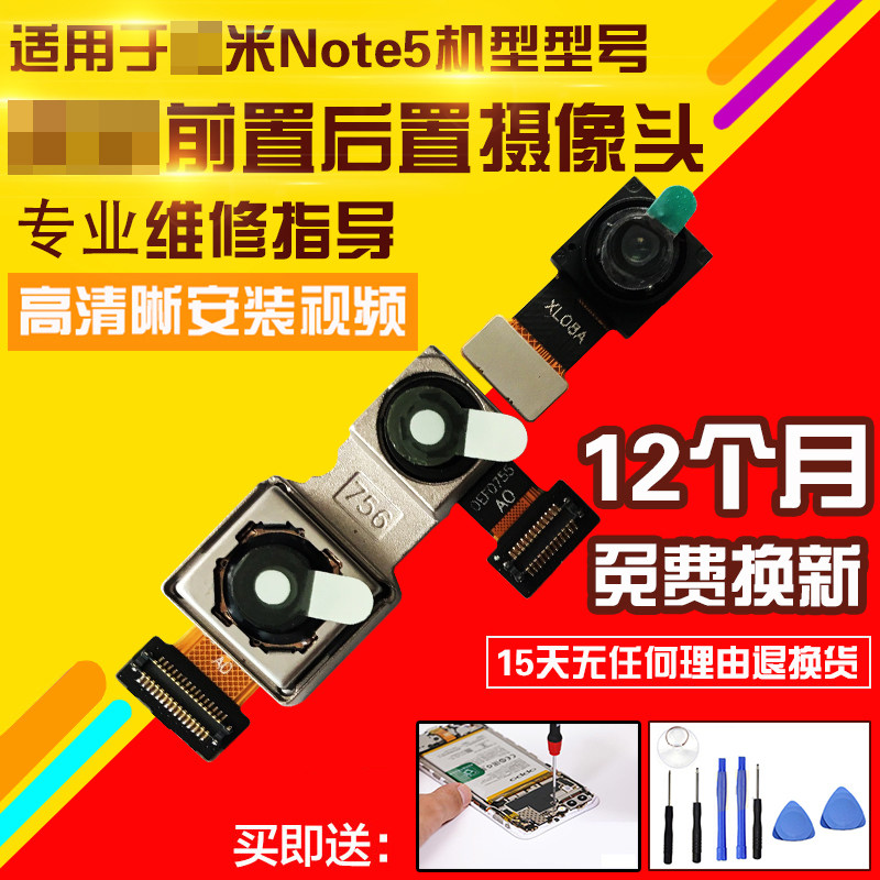 适用于红米Note5摄像头NT5前后置