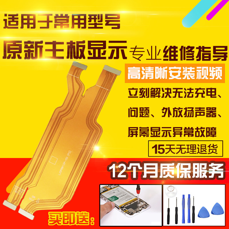 适用于OPPO Reno15Pro主板排线充电送话器小板喇叭显示屏幕排线