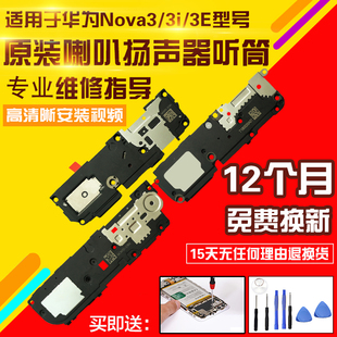 适用于华为Nova3/3E/3i喇叭总成扬声器外放模块听筒振铃响铃受话