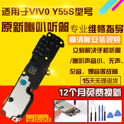 适用于VIVOY55S喇叭总成听筒