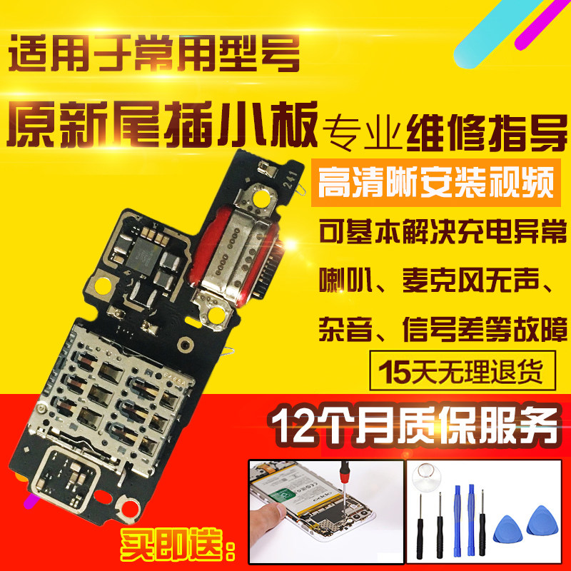 适用于RealmeGT8尾插小板电真我GT8充电送话器耳机孔小板模块